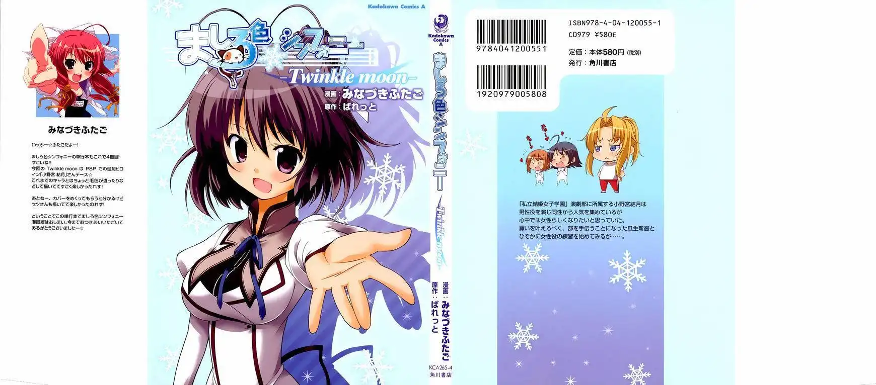 Mashiroiro Symphony - Twinkle Moon Chapter 1 2